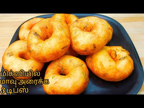 எண்ணெய் குடிக்காத மொறு மொறு 😋மெது வடை ரகசியம் இதுதான்👌 | Medu Vada in Tamil | Ulundu Vadai in Tamil