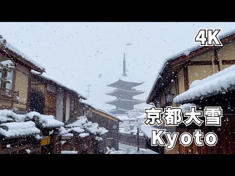 【Kyoto 4K】The biggest snowfall in Kyoto in 2022