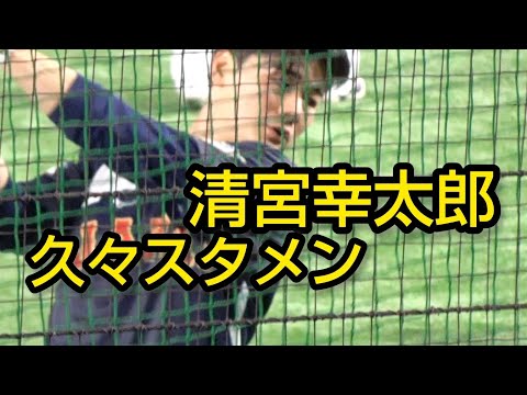 侍ジャパン清宮幸太郎、久々スタメン試合前の様子2024.11.23