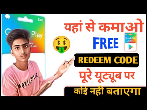 how to get free redeem code | today free redeem code app | free redeem code trick 2024