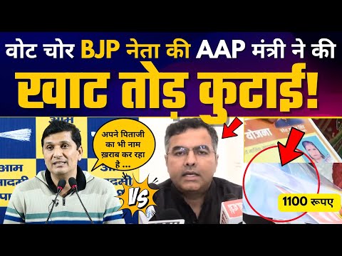 वोट चोर BJP नेता Parvesh Verma की AAP मंत्री Saurabh Bharadwaj ने की खाट तोड़ कुटाई! Delhi Elections