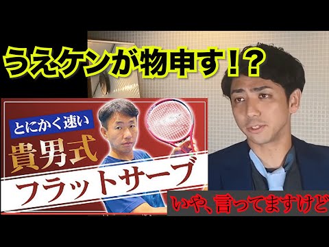 【スタテニ】鈴木貴男のフラットサーブ。アドバイスがヤバい！！