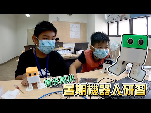 新竹縣關西鎮東光國小 【暑期校外機器人課程】 發現老師心碎的原因