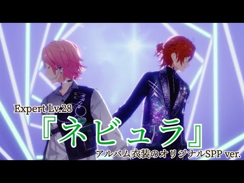 【あんスタ!! Music】Double Faceのアルバム曲『ネビュラ』をプレイしてみた件🔫🌟【プレイ動画】