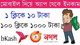 Bangladeshi best online income Apps in 2021 || Earn money online in Bangladesh || online income App