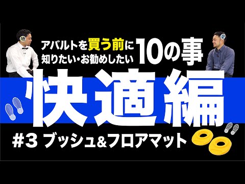 第3話　アバルトを買う前に知りたい・お勧めしたい10の事「快適編」