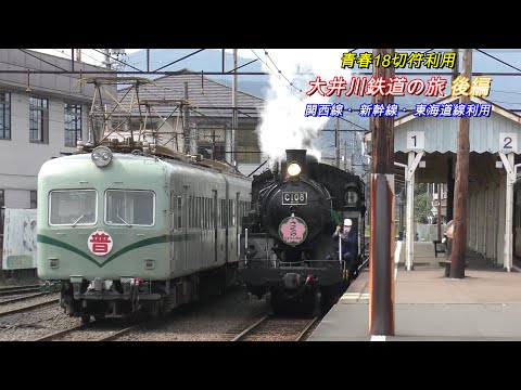 2024 04 06大井川鉄道の旅　後編　ハプニングが発生しました