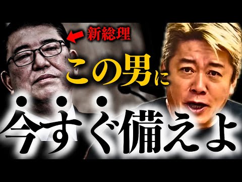 【ホリエモン】※最も恐れていた結果になりました…再び●●するの可能性がかなり高いです【石破茂 総理大臣 首相 堀江貴文】