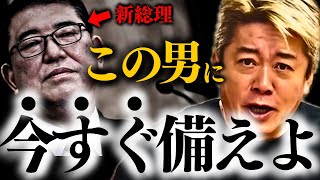 【ホリエモン】※最も恐れていた結果になりました…再び●●するの可能性がかなり高いです【石破茂 総理大臣 首相 堀江貴文】