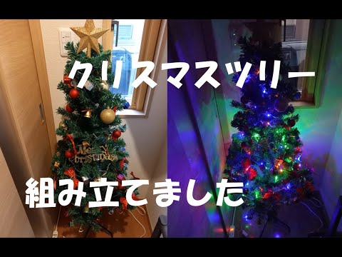 クリスマスツリーを組立