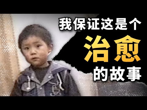 是什么，让 6 岁的我失去了活下去的意义？