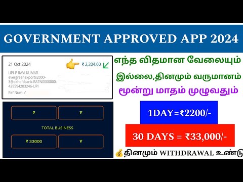 🥳மாத வருமானம் ₹33,000Rs  | no work - no refer | Best earning app | daily earn | tamil