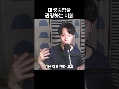 젊음과 미성숙의 차이