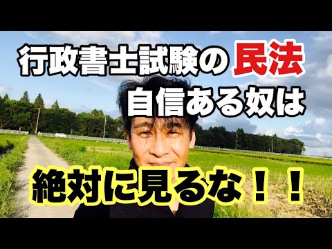 【行政書士試験】民法の点数を一気に上げる方法