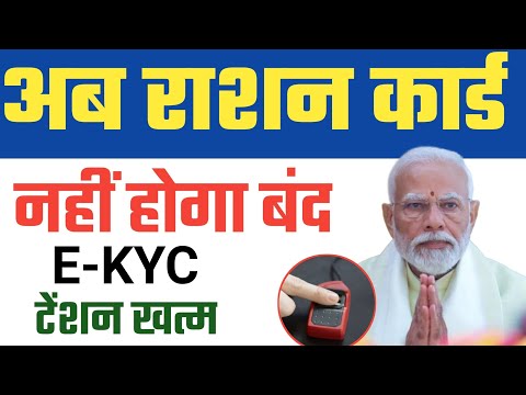 राशन कार्ड E-Kyc नहीं कराए तो क्या होगा🔥 Ration Card Ekyc Update Today @sarkarilabh4869