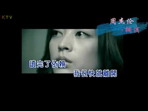 【MV】周杰伦 Jay Chou 《搁浅》歌词吧 『风筝在阴天搁浅，想念还在等待救援』