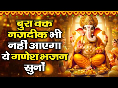 बुरा वक्त नजदीक भी नहीं आएगा ये गणेश भजन सुनों | Ganesh Bhajan | Ganesh Ji Ke Bhajan | Unix Music