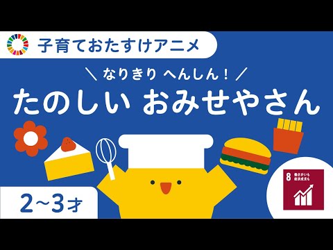 Having food at Food Shop and Enjoying with Friends | For children of 2-year-olds | 3-year-olds Anime