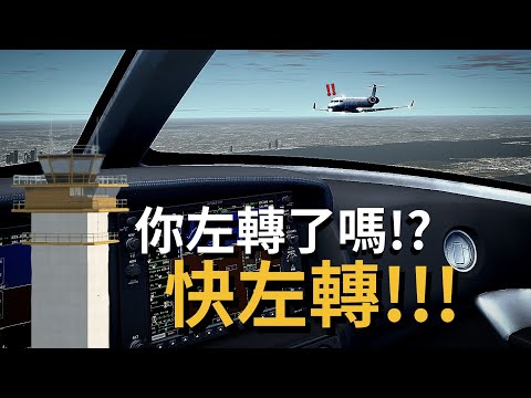 [ATC錄音]航空術語必須百分百標準，一字一句都關乎許多條生命!