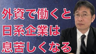 日系企業で働くことが苦しい人へ