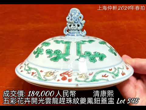 上海仲軒2024春季拍賣會|| 宗匠陶鈞—重要中國古代陶瓷//2024.06.30 #拍賣 #瓷器 #古文物 #佛像 #古董古玩