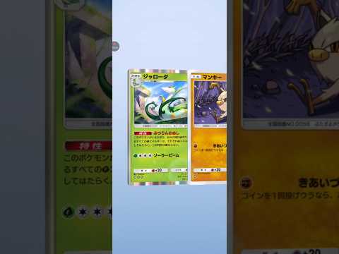 【ポケポケ】テーマ拡張パック幻のいる島　ジャローダ #pokemon #pokemoncards