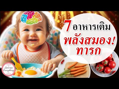 อาหารคนท้อง :  7 อาหารเสริมกล้ามเนื้อให้ลูกในท้อง! | อาหารเสริมคนท้อง | คนท้อง Everything