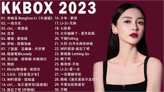 2023抖音最新热歌盘点 - 2023年 最Hits最受歡迎華語人氣歌曲 -  2023年​ 最hits最受歡迎 華語人氣歌曲 ( Ronghao Li, cici, Kirsty, S.H.E )