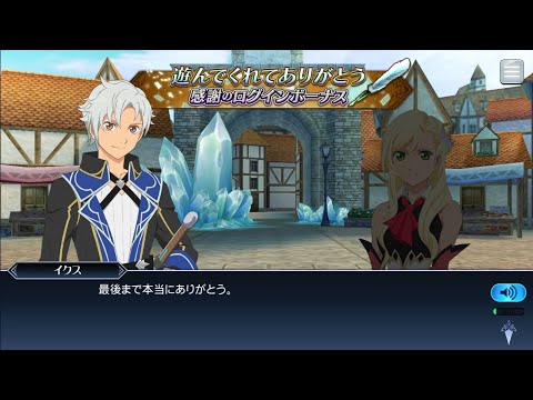 【テイルズオブザレイズ】イベントストーリー『遊んでくれてありがとう　感謝のログインボーナス』【TALES OF THE RAYS】