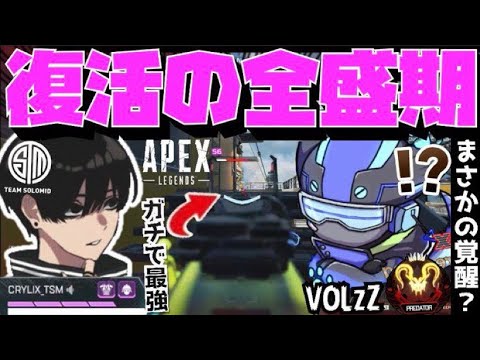 【Crylix】全盛期超えの火力！？大会に向けてフィジカルが完全に覚醒してしまうCRYLIX【日本語字幕】【Apex】