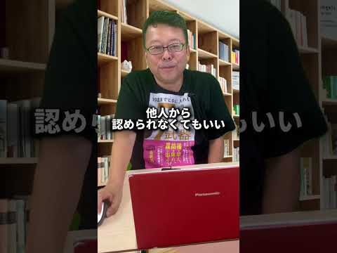 「他人の評価」はフルシカトでいい本当の理由