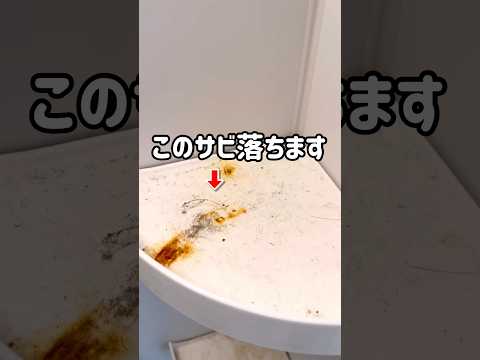 【最強裏ワザ】市販のサビ取り洗剤で落とし切る方法