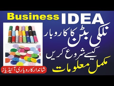 How to Start Nalki Button business ideas | Small Business Ideas in Pakistan