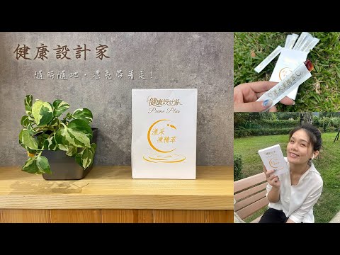 【保養】PrimePlus健康設計家 |漾采凍精萃，給你滿滿膠原蛋白，澎潤好氣色漂亮帶著走