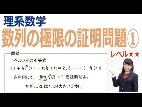 理系数学：数列の極限の証明問題①