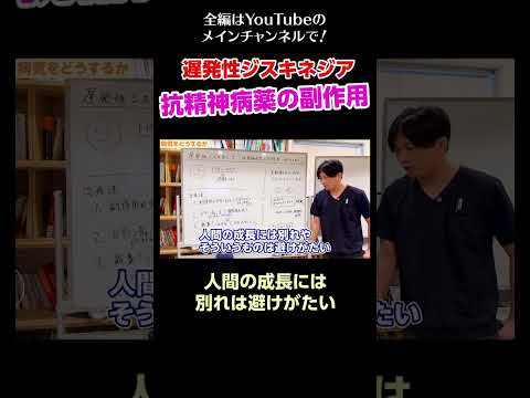 [8]遅発性ジスキネジア–抗精神病薬の副作用／人間の成長には別れは避けがたい