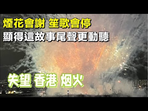 大陸人大罵：51煙火騙局｜重回中等收入陷阱 20240502