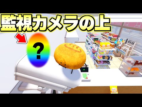 『お店』でチート使って隠し食べ物を調査した結果!!!!🍔 ひみつのおるすばん【ロブロックス/ROBLOX】