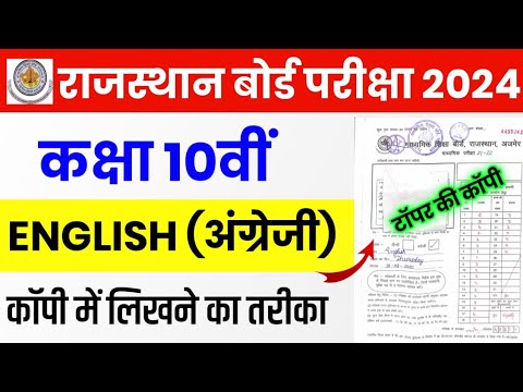 RBSE Class 10th English Board Topper Copy 2024 | Rajasthan Board 10th English Paper 7 March 2024