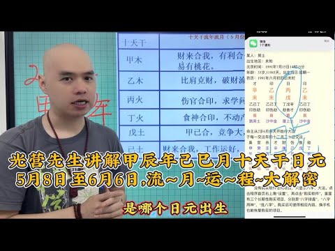 每月運勢|甲辰年 己巳月| 運勢 2024.5.8-2024.6.5|十天幹日主運勢#李居明 #八字教學 #风水玄学 #十二生肖