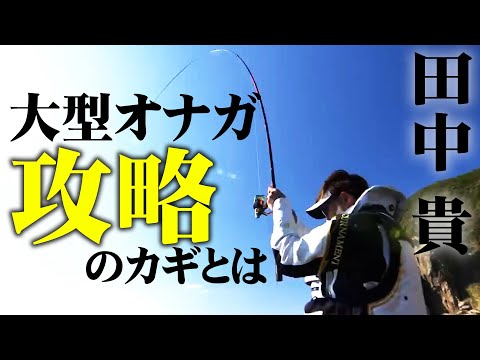 冬の鵜来島で巨大オナガグレを狙う 2/2 『ITT 18 田中貴×高知県鵜来島 巨大尾長グレに挑戦！』イントロver.【釣りビジョン】その②