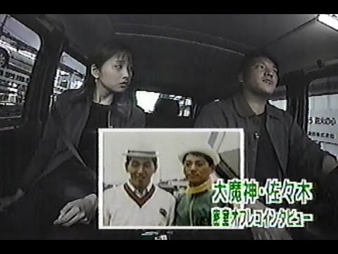 1998年11月22日 炸裂！スポーツパワー!!増刊号 佐々木主浩特集 3/4【夫人（当時）の事、清原の事、松坂の事】