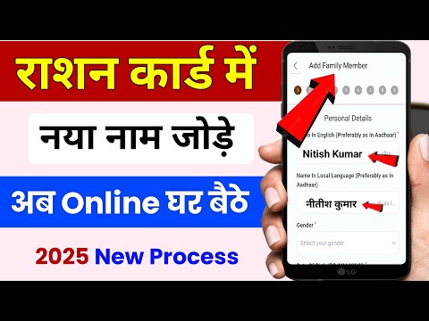 राशन कार्ड में Online नाम कैसे जोड़े | Ration Card Me New Name Kaise Add Kare | How To Add Mambers