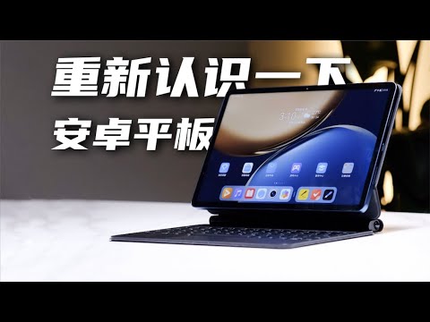 平板电脑不再只有iPad和其他｜荣耀平板V7 Pro体验｜Honor Tablet V7 PRO Hands-on