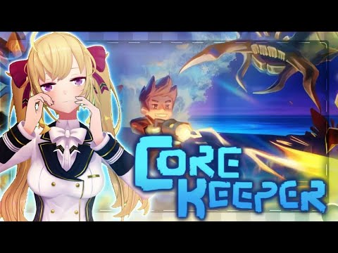 【Core Keeper】昼コアキーパー⛅️Chillめにやらせてもらってもいいのだろう？03【にじさんじ/鷹宮リオン】