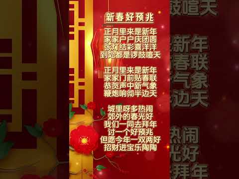 【謝采妘~新春好預兆】新年必聽的新年歌 🏮🏮經典賀歲老歌💥💥 2024 Chinese New Year Songs