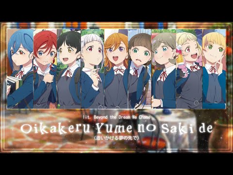 (ラブライブ ！スーパースター！！) Liella! - Oikakeru Yume no Saki de [KAN/ROM/ENG] [FULL] - Color Coded Lyrics