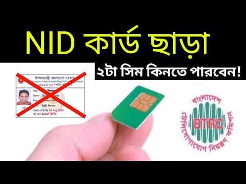 NID কার্ড ছাড়া ২টা সিম কিনতে পারবেন! - How to Buy SIM Card Without NID Card - Saiful Tech