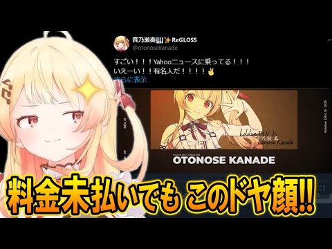 ネット強制解約された音乃瀬奏！なぜか余裕のハイテンションで真相を語る！？【音乃瀬奏/ホロライブ切り抜き】