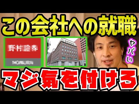 【ひろゆき】ヤバい闇の会社、あります。視聴者の娘の就職相談に乗るひろゆき【切り抜き/論破】